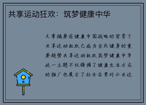 共享运动狂欢：筑梦健康中华