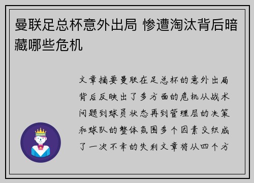 曼联足总杯意外出局 惨遭淘汰背后暗藏哪些危机