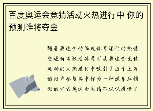 百度奥运会竞猜活动火热进行中 你的预测谁将夺金
