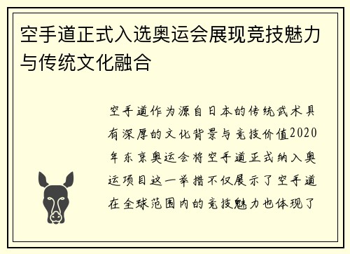 空手道正式入选奥运会展现竞技魅力与传统文化融合